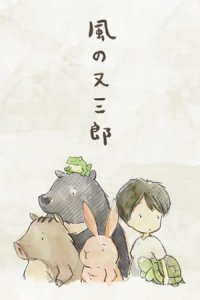 Kaze no Matasaburou (Movie)