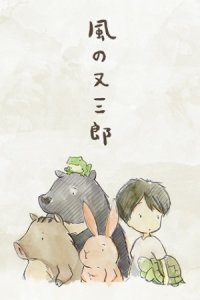 Kaze no Matasaburou (Movie)