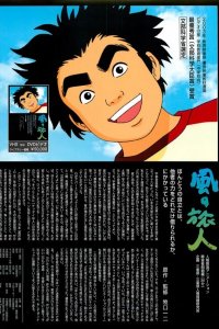 Kaze no Tabibito