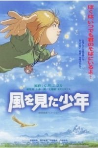 Kaze wo Mita Shounen