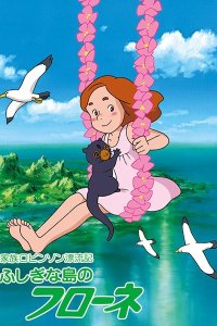 Kazoku Robinson Hyouryuuki: Fushigi na Shima no Flone