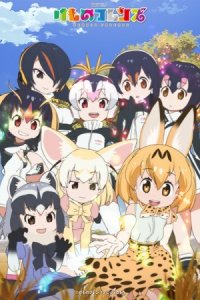 Kemono Friends: Bus-teki