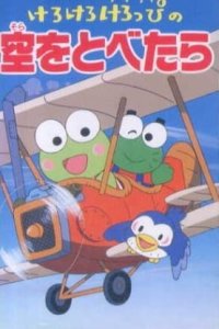 Kerokero Keroppi no Sora wo Tobetara