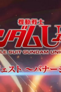 Kidou Senshi Gundam UC: Zenwa Digest - Banagher no Tabiji