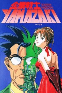 Kigyou Senshi Yamazaki: Long Distance Call