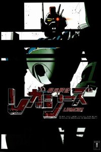 Kihei Senki Legacies