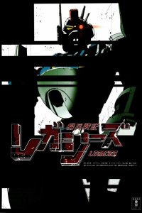 Kihei Senki Legacies