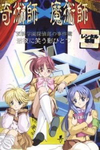 Kijutsushi x Majutsushi: Osaka Tanteibu no Jikenbo