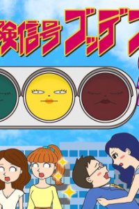 Kikenshingou Goddess