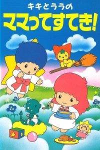 Kiki to Lala no Mamatte Suteki!