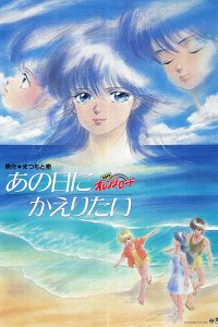Kimagure Orange☆Road: Ano Hi ni Kaeritai