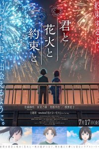 Kimi to Hanabi to Yakusoku to