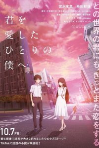 Kimi wo Aishita Hitori no Boku e