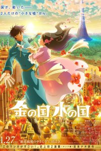 Kin no Kuni Mizu no Kuni