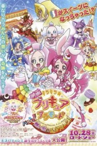 Kirakira☆Precure A La Mode Movie: Paritto! Omoide no Mille-Feuille!