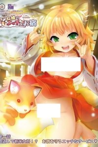 Kitsune Musume no Ecchi na Oyado