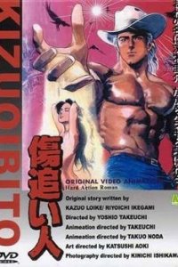 Kizuoibito