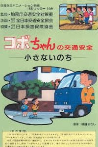 Kobo-chan no Koutsuu Anzen