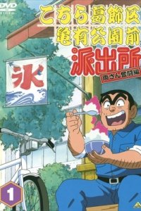 Kochira Katsushikaku Kameari Kouenmae Hashutsujo