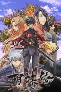 Kochouki: Wakaki Nobunaga