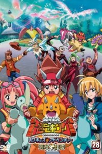 Kodai Ouja Kyouryuu King: Yokuryuu Densetsu