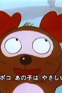 Kodanuki Ponpo