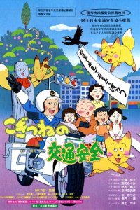 Kogitsune no Koutsuu Anzen