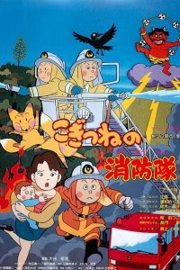 Kogitsune no Shouboutai