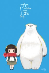 Koi Tsubomi