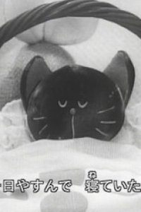 Koneko no Byouki
