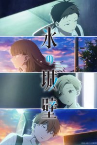 Koori no Jouheki 2nd Season