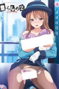 Korashime 2: Kyouikuteki Depaga Shidou