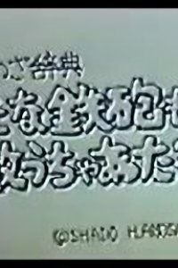 Kotowa Jiten: Hetana Teppou mo Kazu Ucha Ataru!