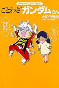 Kotowaza Gundam-san (ONA)