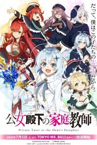 Koujo Denka no Kateikyoushi