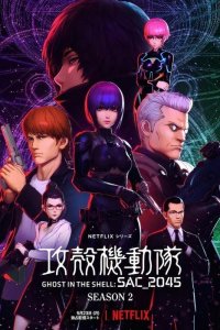 Koukaku Kidoutai: SAC_2045 Season 2