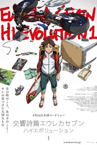 Koukyoushihen Eureka Seven Hi-Evolution 1