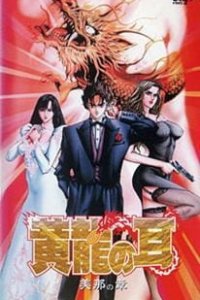 Kouryuu no Mimi: Mina no Shou