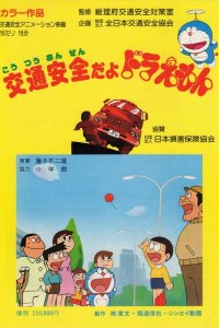 Koutsuu Anzen da yo Doraemon