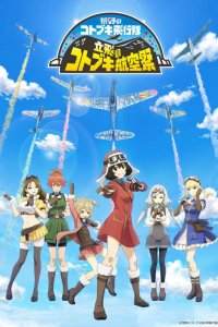 Kouya no Kotobuki Hikoutai Gaiden: Oozora no Harukaze Hikoutai