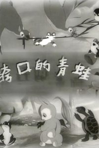 Kuakou de Qingwa