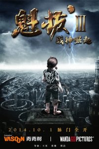 Kuiba III: Zhanshen Jue Qi