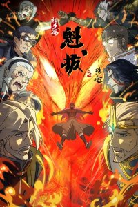 Kuiba: Shu Tu - Xiangsheng Pian