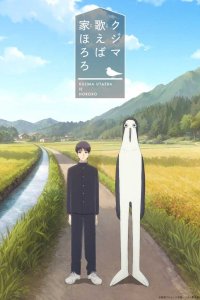 Kujima Utaeba Ie Hororo