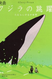 Kujira no Chouyaku