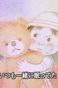 Kuma no Nuigurumi