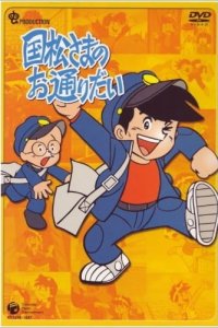 Kunimatsu-sama no Otoridai