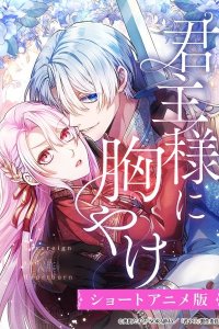 Kunshu-sama ni Muneyake