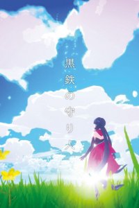 Kurogane no Moribito