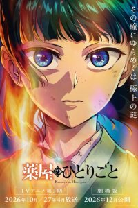 Kusuriya no Hitorigoto 3rd Season